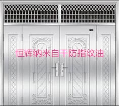 不鏽鋼門塗抹型防指紋油